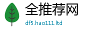 天天彩澳门天天彩今晚若2024雷锋心水网论坛大众网